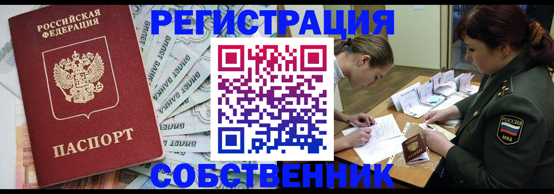 временная регистрация собственник в Челябинске