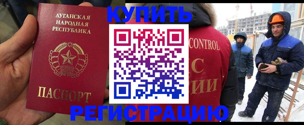 прописка для работы в Челябинске