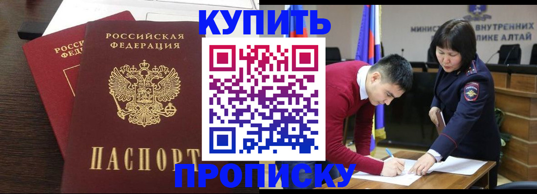 прописка для работы в Челябинске