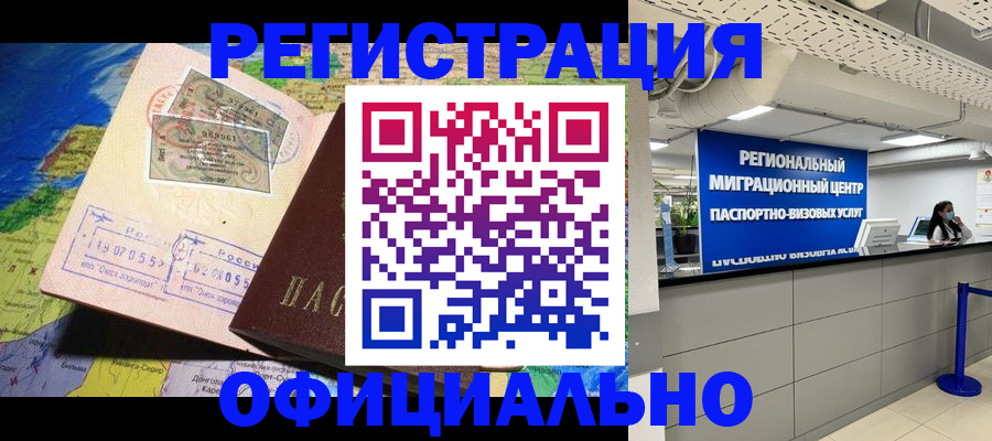 прописка в квартире в Челябинске